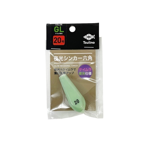 ケイムラ夜光シンカー六角(20号)